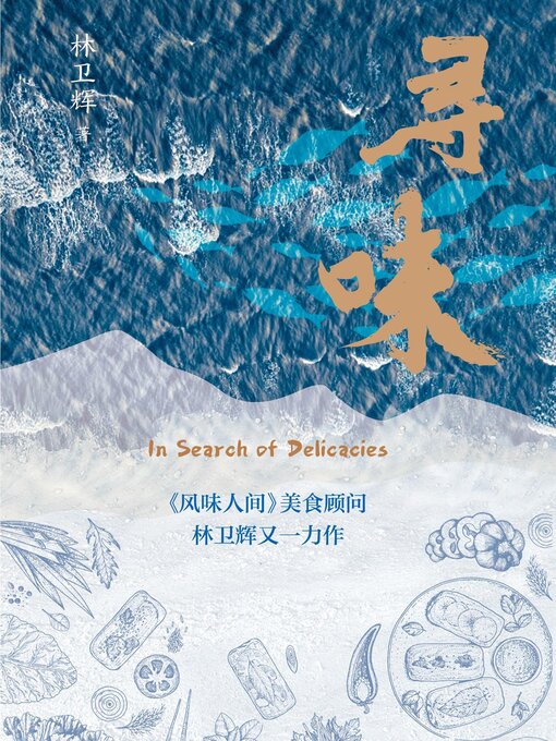 Détails du titre pour 寻味 par 林卫辉 - Disponible